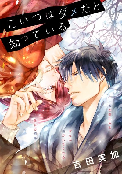 獅子と落ちる恋の話 Comicフルール