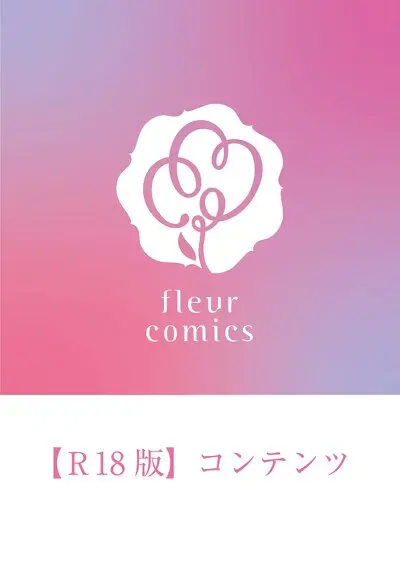 【R18版】配信作品