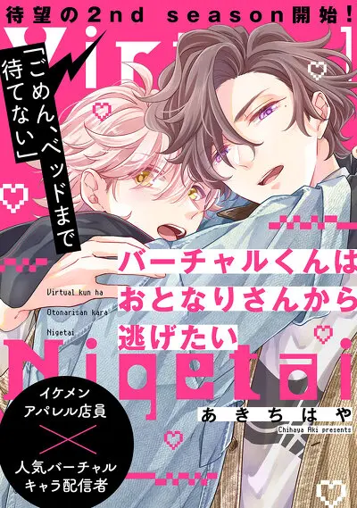 バーチャルくんはおとなりさんから逃げたい
