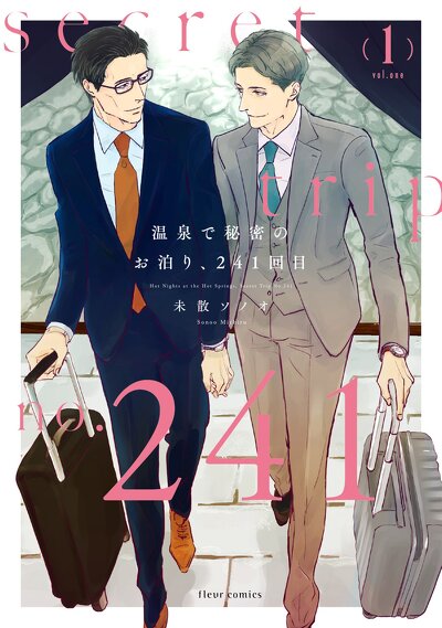 温泉で秘密のお泊り、241回目 1