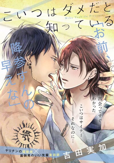 こいつはダメだと知っている