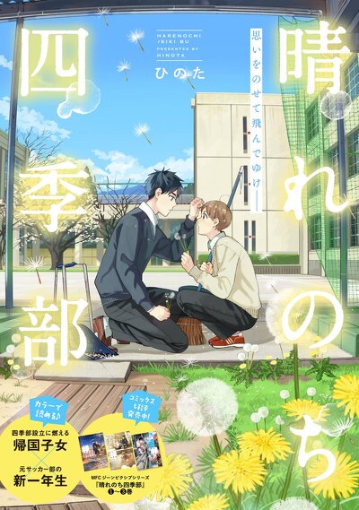 晴れのち四季部