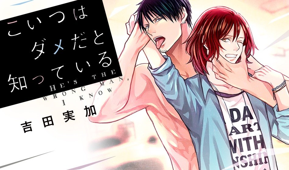 こいつはダメだと知っている