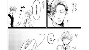 獅子と落ちる恋の話 Comicフルール