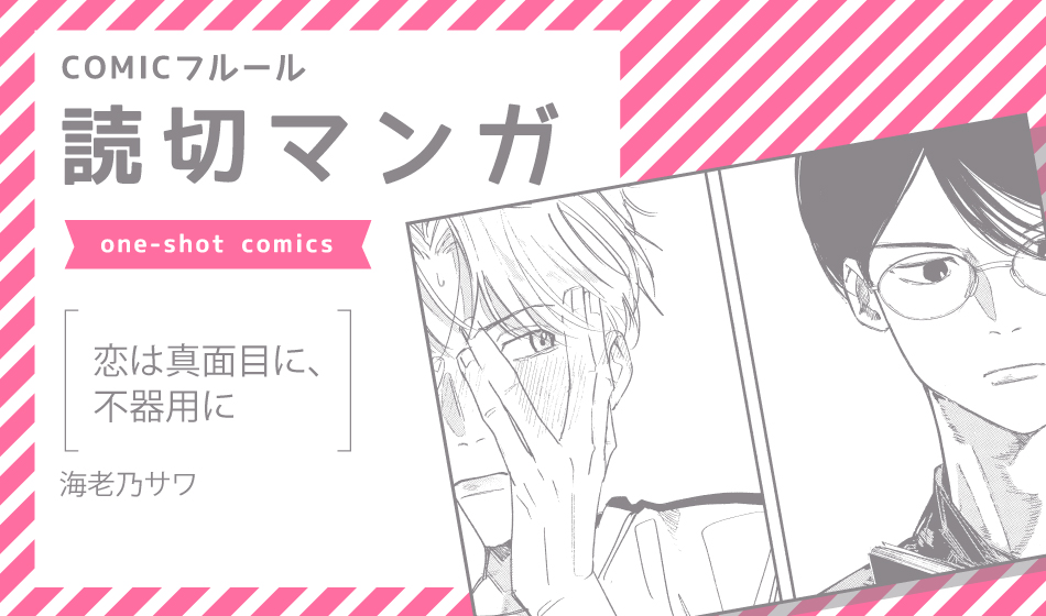 読切マンガ