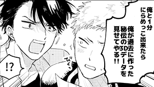 コミックス発売記念マンガ