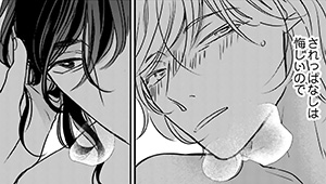 8巻コミックス・コミックシーモア特典紹介「指先に白い月」