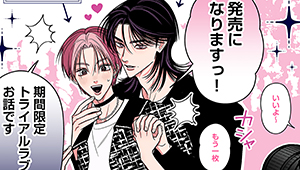 コミックス発売特別号