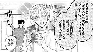 コミックス発売特別号&描きおろし紹介更新