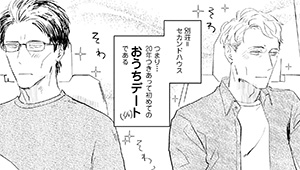 温泉で秘密のお泊り、241回目【第7話】