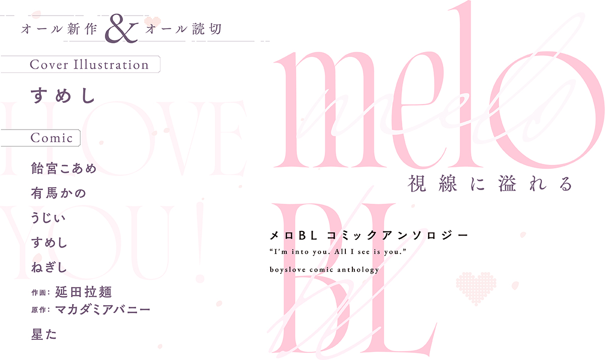 メロBL コミックアンソロジー【単話版】