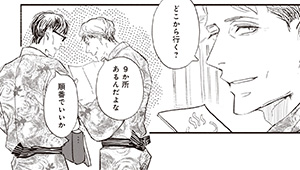 温泉で秘密のお泊り、241回目【第8話】