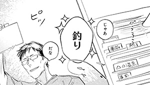 温泉で秘密のお泊り、241回目【第9話】