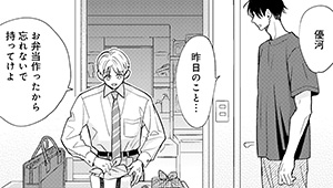 俺の可愛い弟は【第8話】【特典付き】