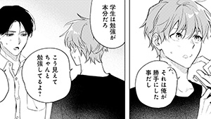 志央くんとしたい【６】