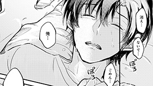 おきつね祠で同棲してます【第伍話】