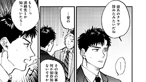 メロ堕ちリーマンはチョロすぎる【第4話】