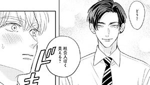 俺の可愛い弟は【第9話】【特典付き】