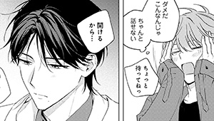 志央くんとしたい【７】