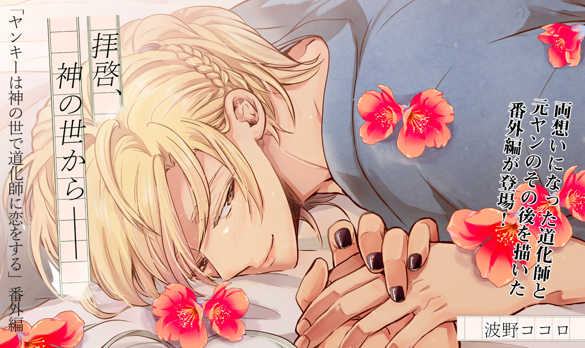 ヤンキーは神の世で道化師に恋をする