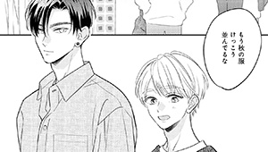 俺の可愛い弟は【第10話】【特典付き】