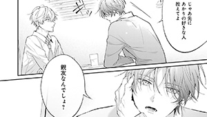 明日はきっと友だちじゃない、よね【単話】