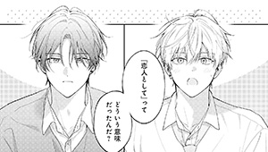 明日はきっと友だちじゃない、よね【第2話】【特典付き】