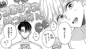 2巻コミックス発売特別号
