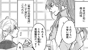 ヤンキーは神の世で道化師に恋をする 番外編【黄昏に咲く花は竜の使いに恋をする 壱】