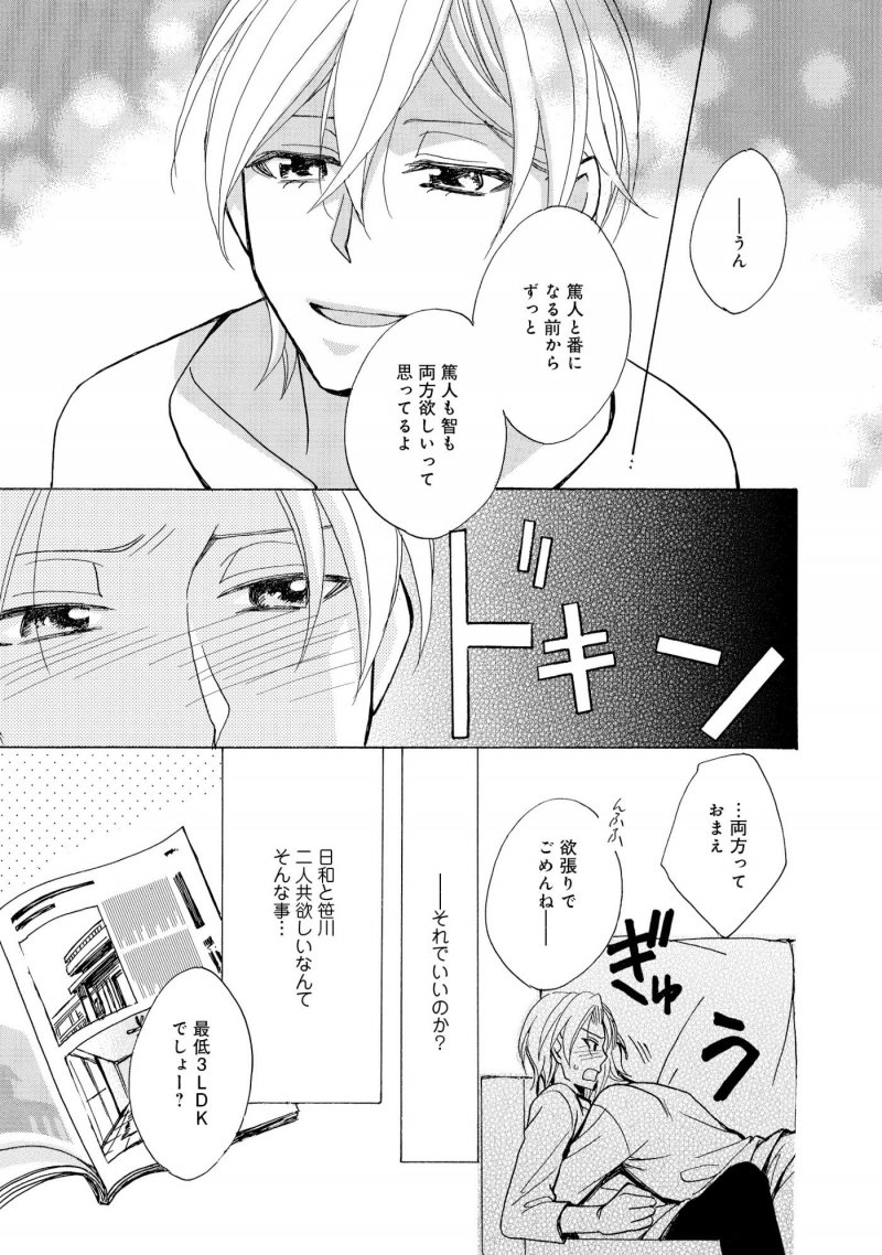 Bですが左右に愛されて困ってます 第2話後編 Comicフルール
