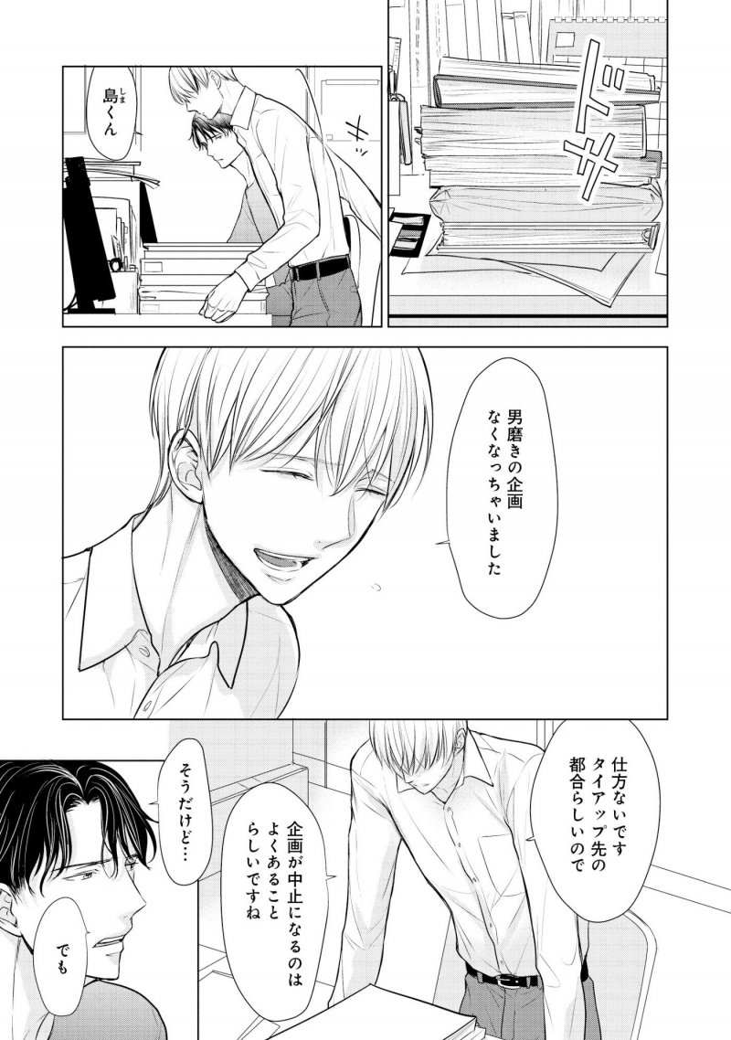 新入社員のwですが 先輩a改造します 第4話 試し読み Comicフルール