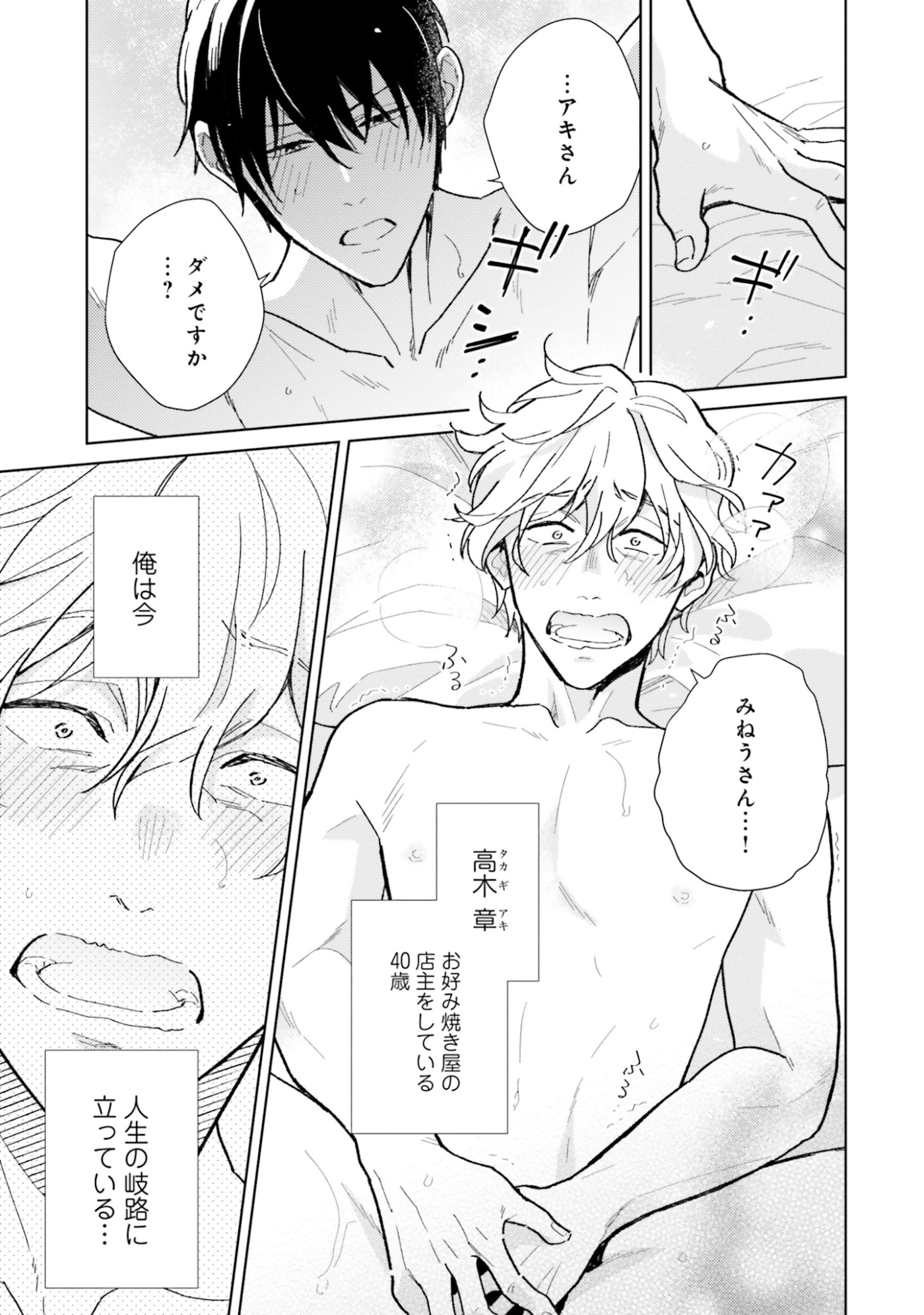 Bl 漫画 おじさん 受け