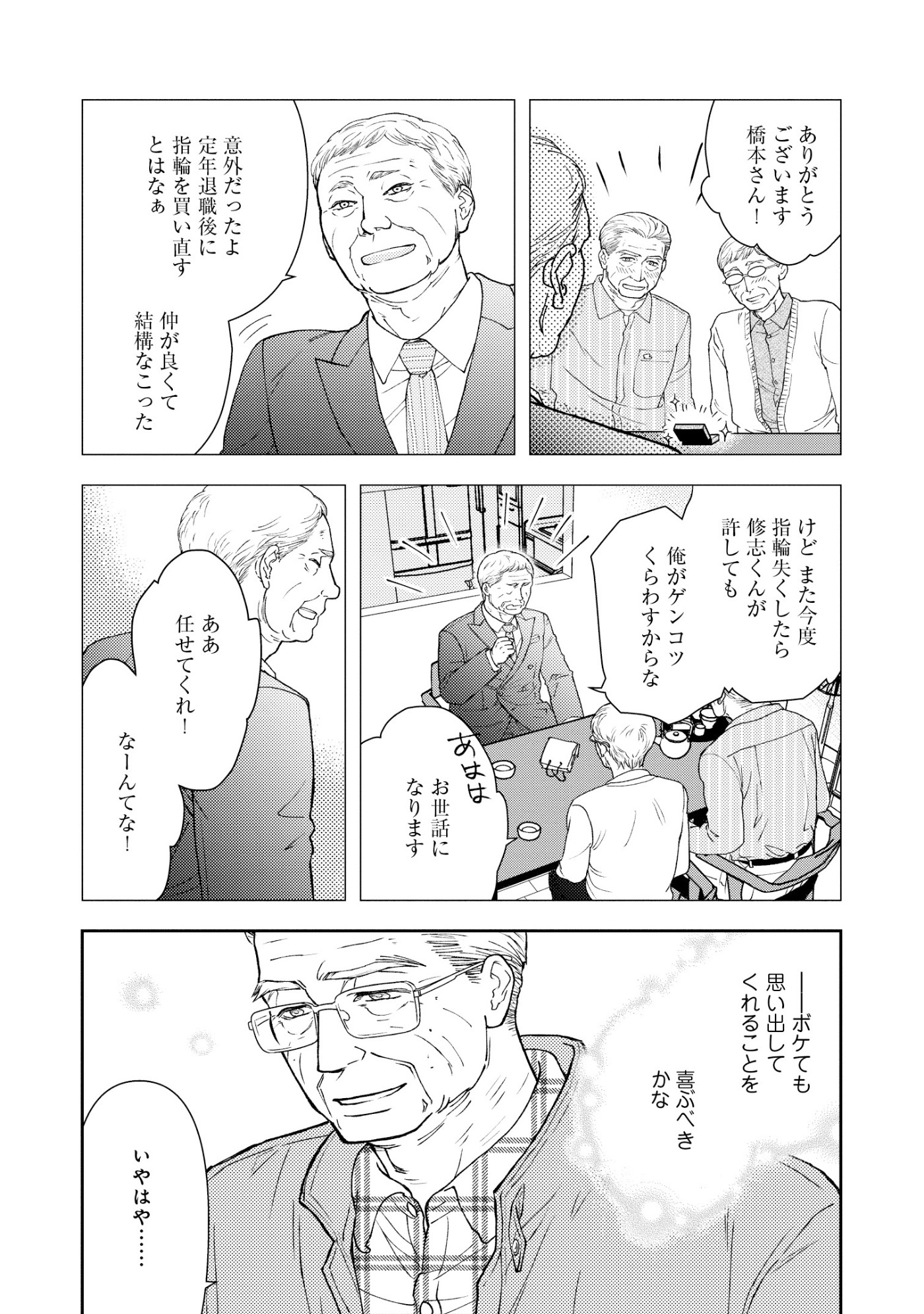 スイもアマイも 第3話 Comicフルール