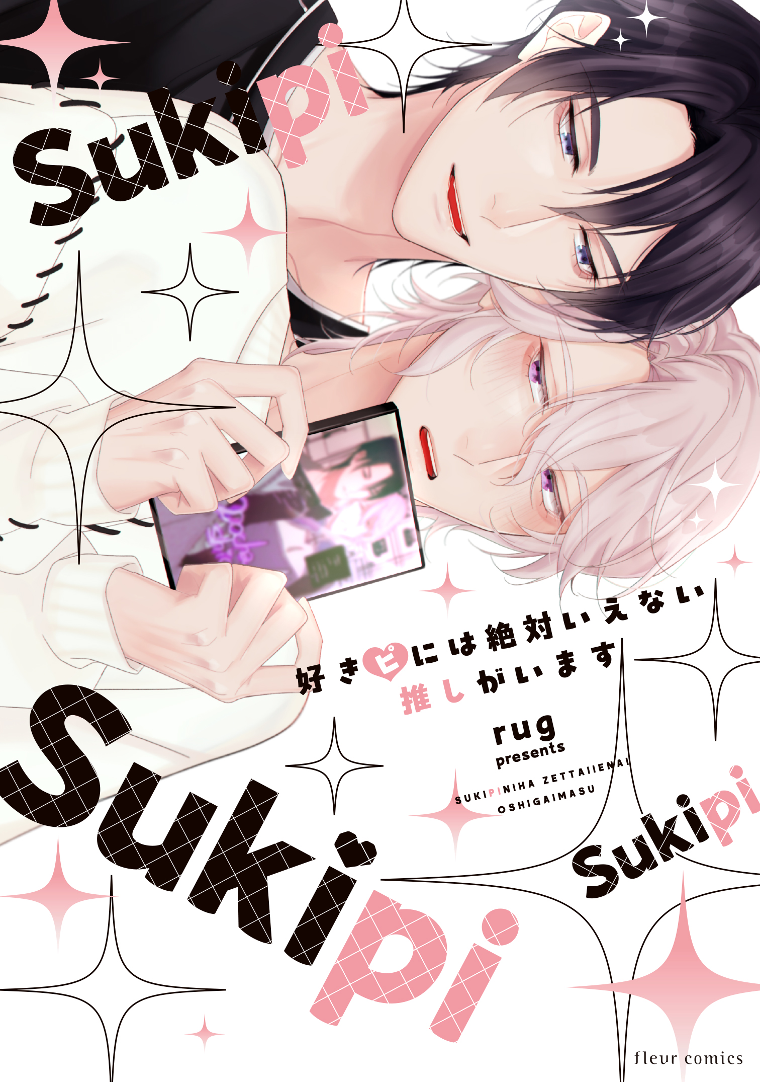 rug先生　既刊コミックス紹介