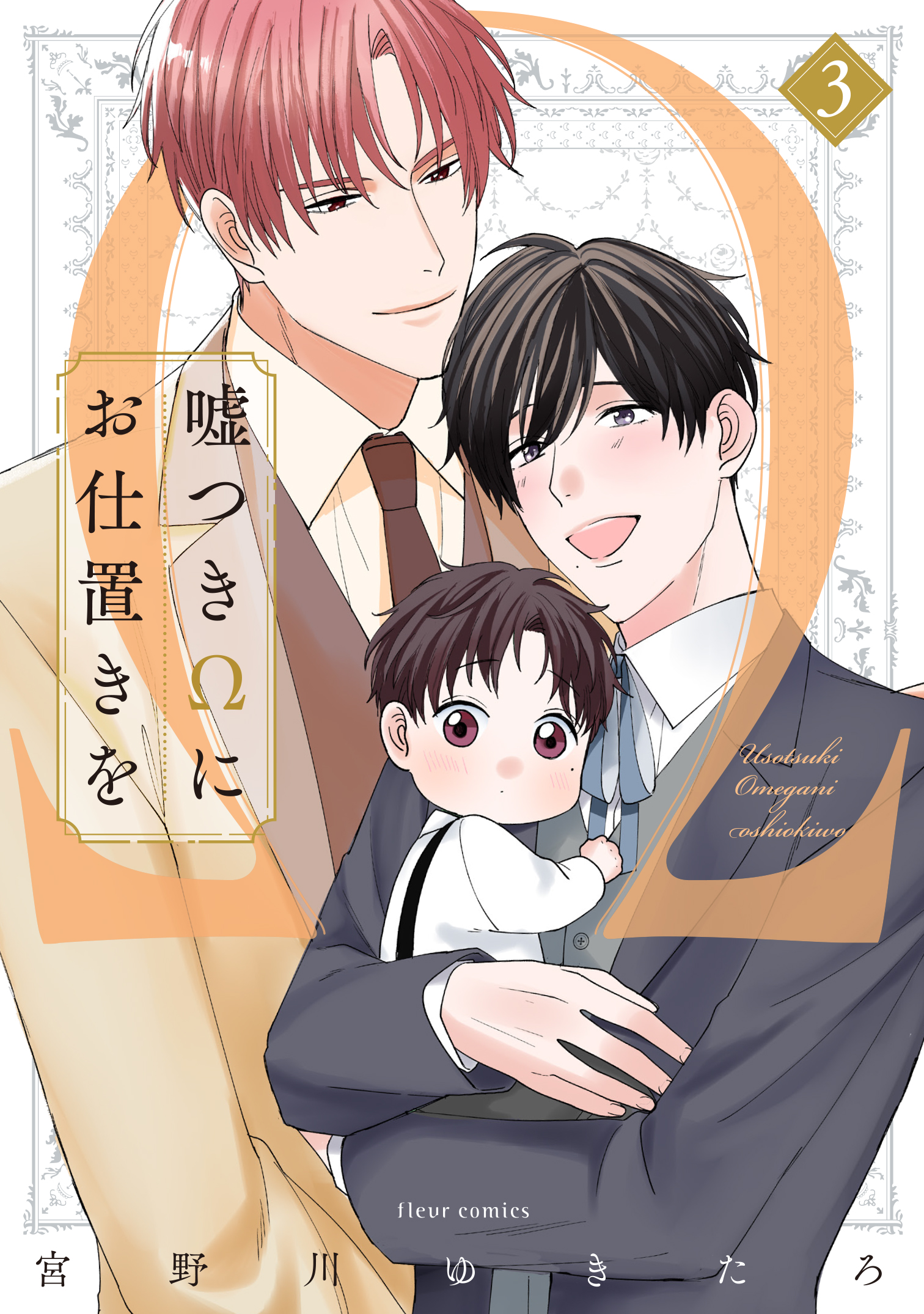 宮野川ゆきたろ先生　既刊コミックス紹介