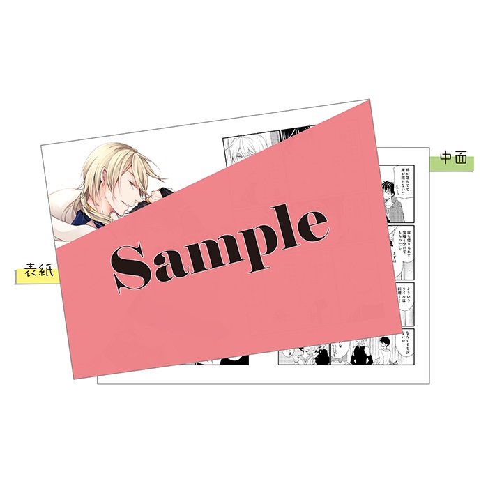 4Pリーフレット 描きおろしマンガ3P「プロポーズ」