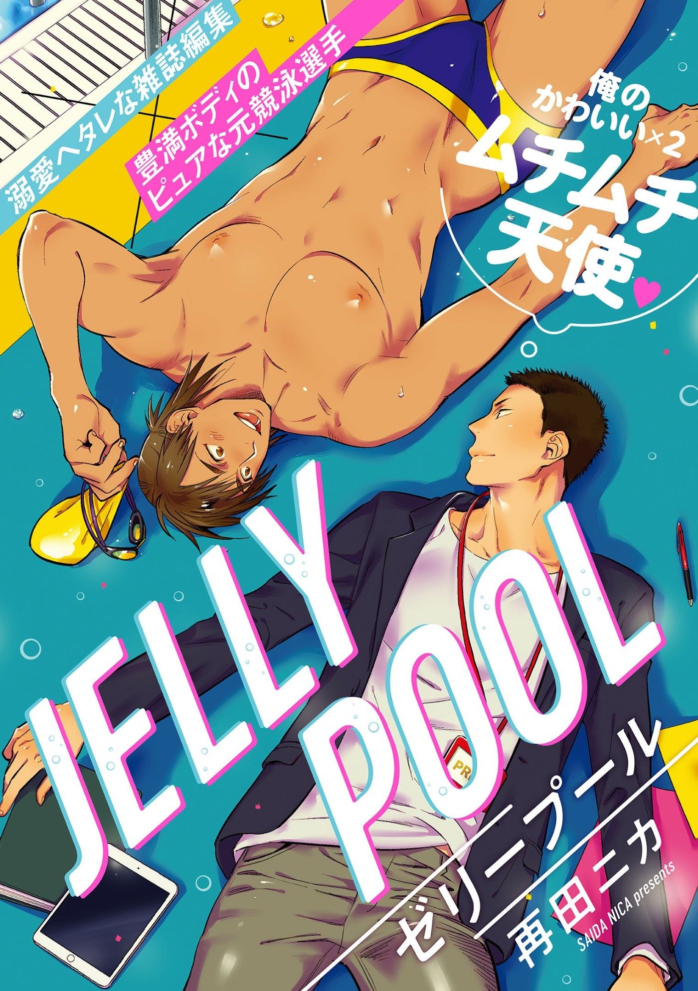 ゼリープール